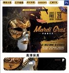 假面派对