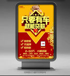 贷款海报