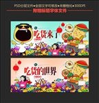 吃货