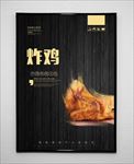 炸鸡