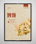 炒饭