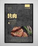 烤肉