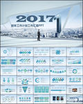 2017新年工作计划PPT