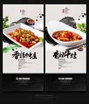 香辣牛蛙