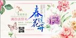 淘宝天猫春季新品banner图