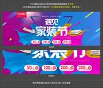 家装节海报
