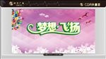 梦想飞扬
