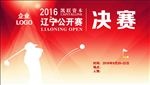 红色高尔夫公开赛背板设计