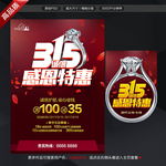 315 钻戒海报