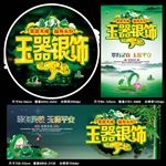 玉器银饰海报
