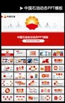 红色大气加油站中国石油PPT