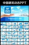 蓝色简洁中国建筑总公司PPT