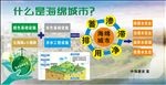 什么是海绵城市