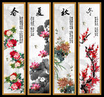 春夏秋冬