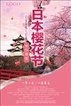 日本樱花