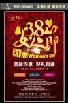 约惠3.8女人节