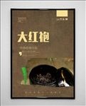 大红袍