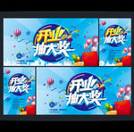 开业