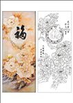 牡丹福 福字 字 书法