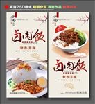 卤肉饭