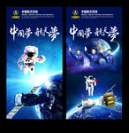 中国航天