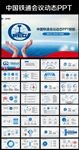 中国中铁总结报告PPT模板
