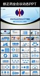 大气修正药业集团动态PPT模板