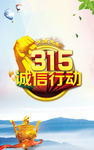 诚信315