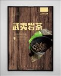 武夷岩茶