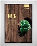 碧玉