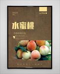 水蜜桃