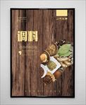调料