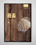 燕麦