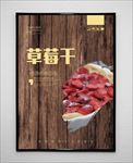 草莓干