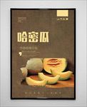 哈密瓜