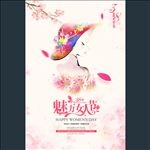 女人节