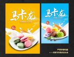 马卡龙