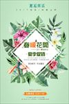 春季水墨花活动海报宣传素材