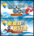 皮皮虾我们走海报