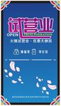 试营业展架