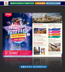 明星助阵开盘单页