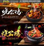 烧公鸡