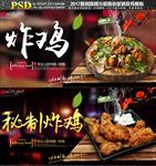 炸鸡