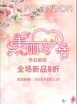38妇女节