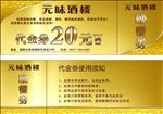 酒楼 代金券