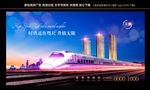 高铁形象广告