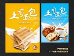 土司包