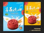 草莓流心