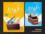 慕斯蛋糕 慕斯蛋糕海报 奶浪
