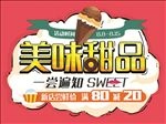 甜品海报